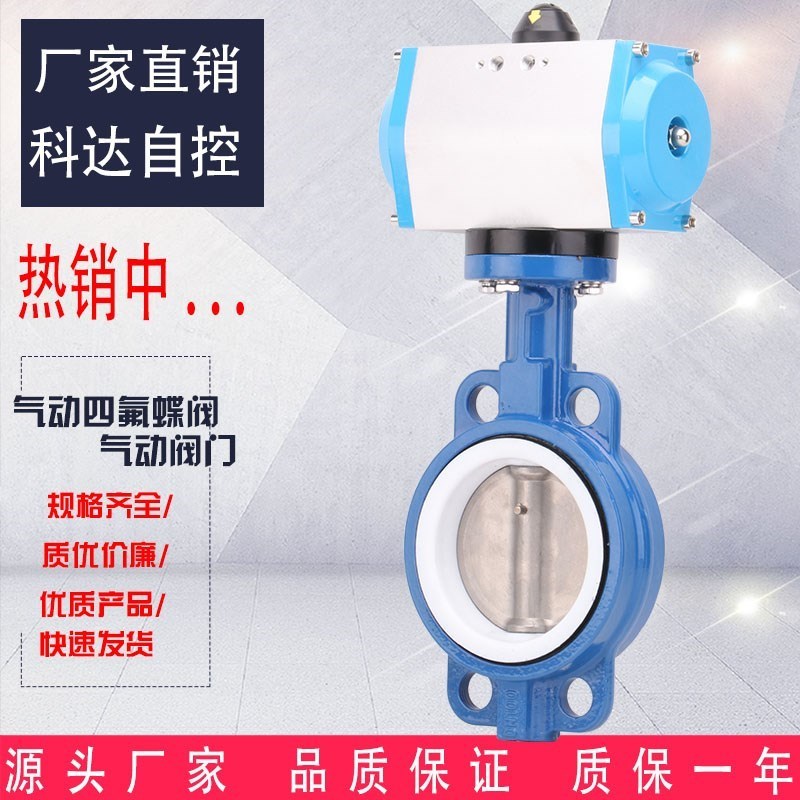 D671FP-1l6 GT气动对夹式蝶阀 气动衬四氟不锈钢板蝶阀
