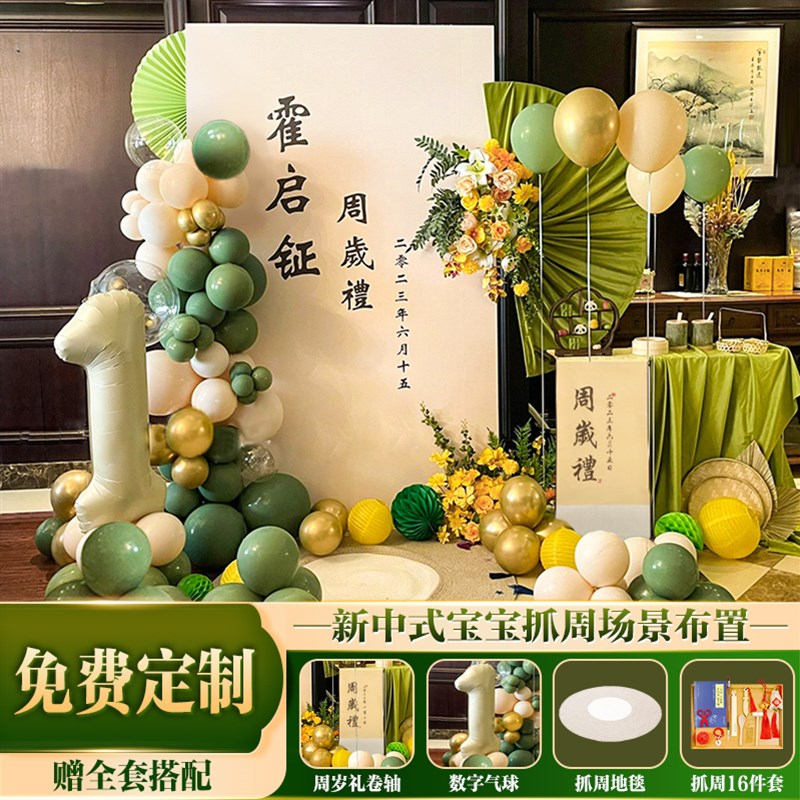 新中式宝宝一周岁宴生日布置装饰网红男女孩抓周Q礼场景背景墙kt