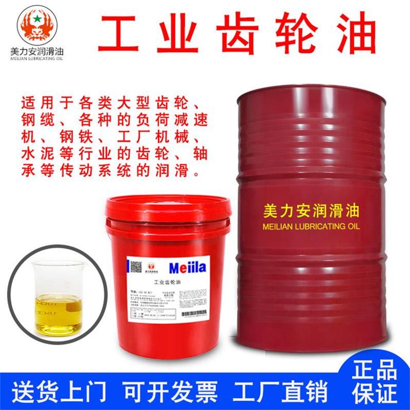 美力安工业齿轮油22N32n号46#68#100#150#220#320#460机械润滑18