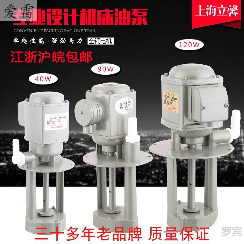 上海立馨机床电泵水泵油泵单相三相40w90w120w125w250wV450w500w