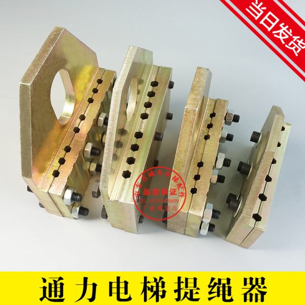 电梯配件/巨人通力夹绳板/提绳器/钢丝绳吊绳器/6槽/8槽防滑/包邮