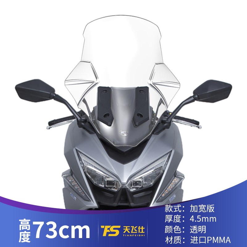 适用光阳st250改装加宽挡风玻C璃加高透明风挡护胸挡雨板无损安装