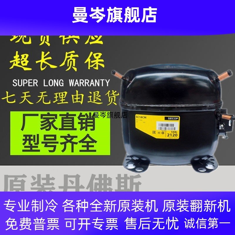 SC18CM SC21CjL SC10D SC12G SC15D SC18G SC18CLX.2丹佛斯压缩机