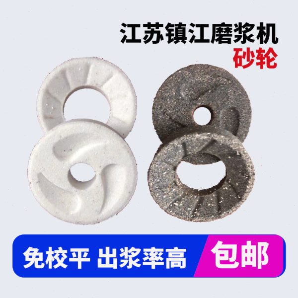 江苏辽宁豆浆机砂轮商用磨浆机100/125/130/150型磨石砂轮片配件