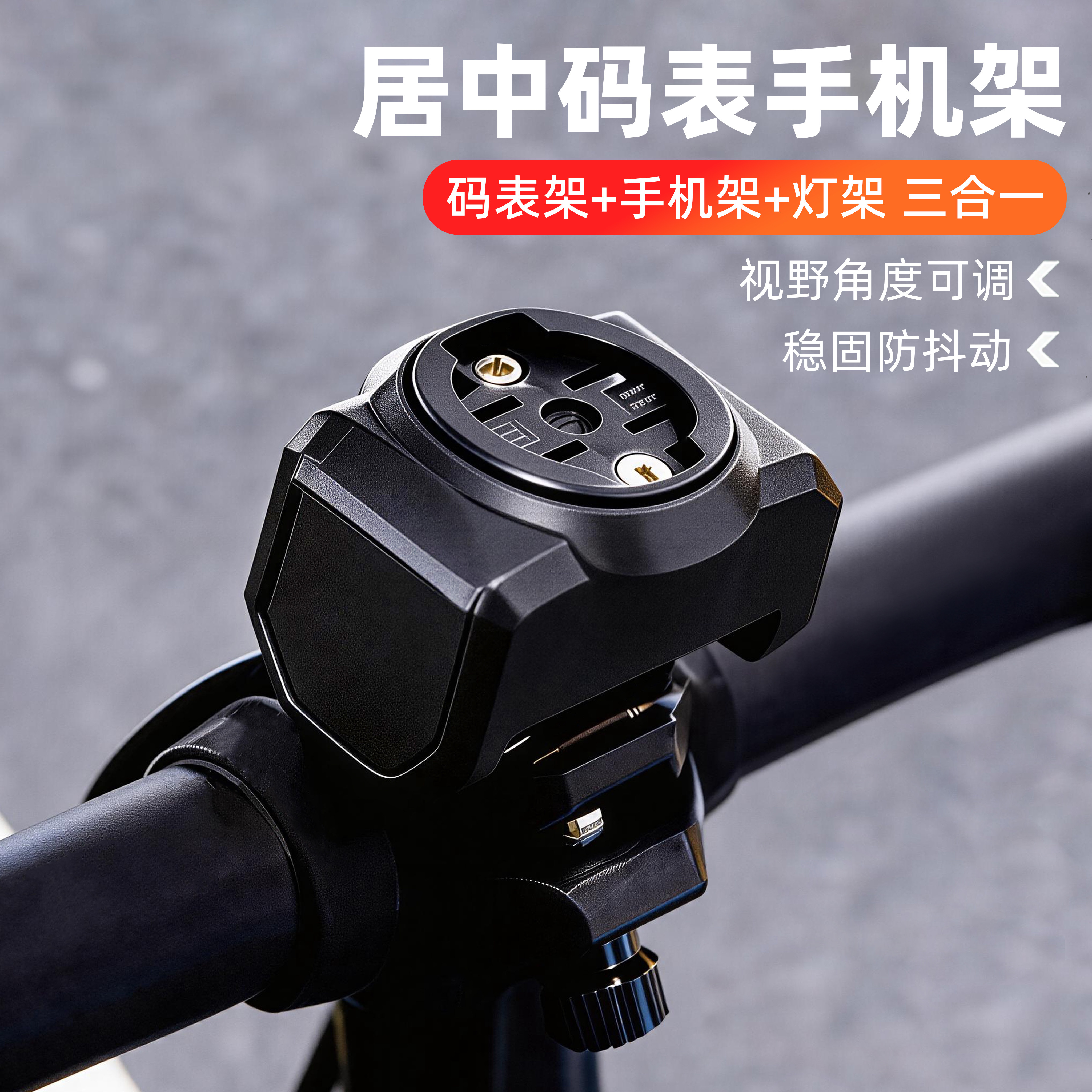 Dahon大行折叠车码表支架手机通用宽扣头管上盖多功能居中车灯架