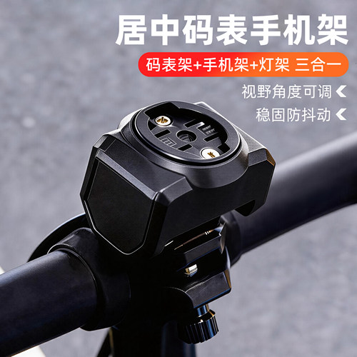 码表/手机/车灯架三合一