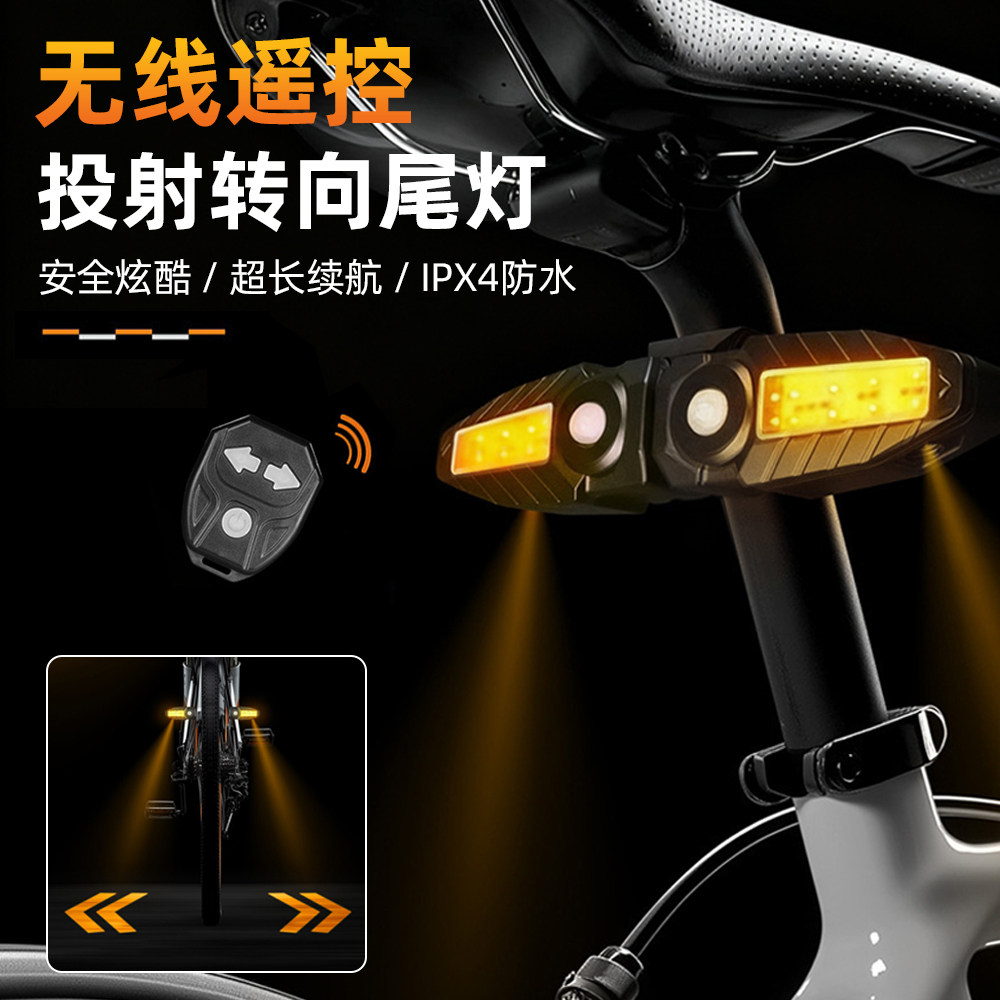 自行车尾灯遥控转向投影骑行灯夜骑灯山地公路车通用款夜间警示灯