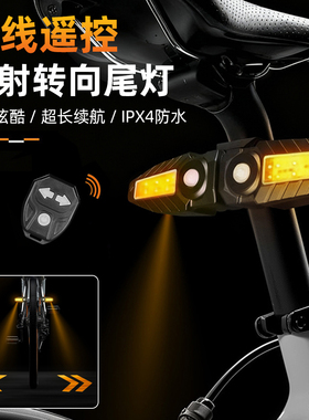 自行车尾灯遥控转向投影骑行灯夜骑灯山地公路车通用款夜间警示灯