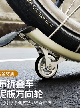 Brompton小布A/Cline折叠车挡泥板万向轮全向轮易行铝合金推车轮