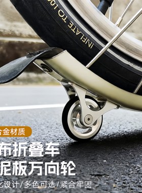 小布折叠车挡泥板万象轮