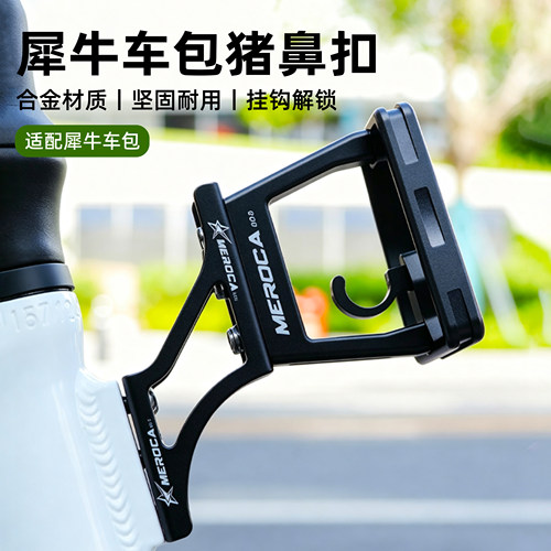 犀牛车包专用猪鼻子折叠车前货架小布车包大行延伸架承重便携手拉