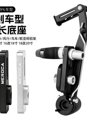 自行车V刹车延长底座铝合金406改451轮组大行14改16寸鸟车加长座