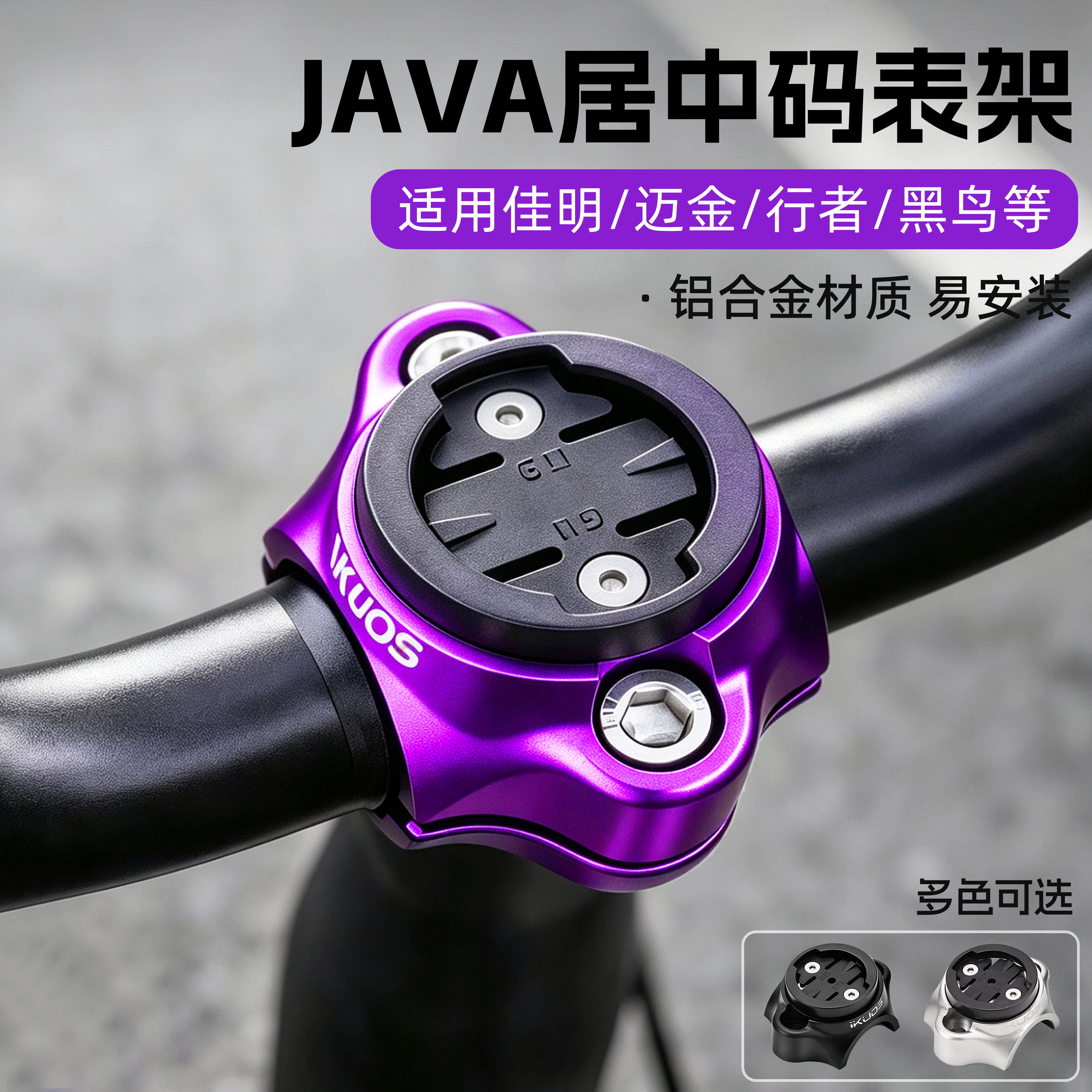 JAVAONE折叠车专用码表支架图片