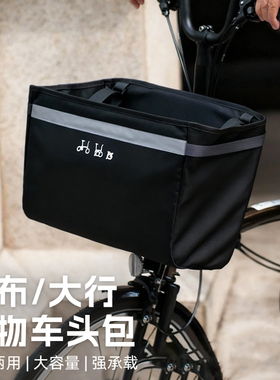 大行折叠车篮子自行车车头包宠物狗狗置物包小布防水前手提包挂包