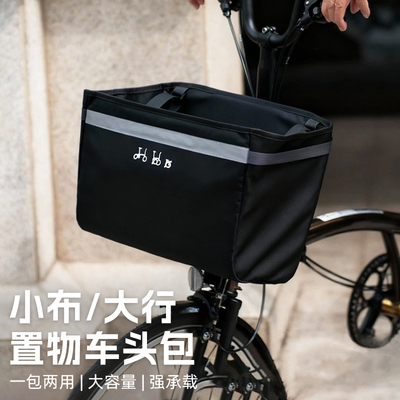 大行折叠车篮子自行车车头包宠物狗狗置物包小布防水前手提包挂包