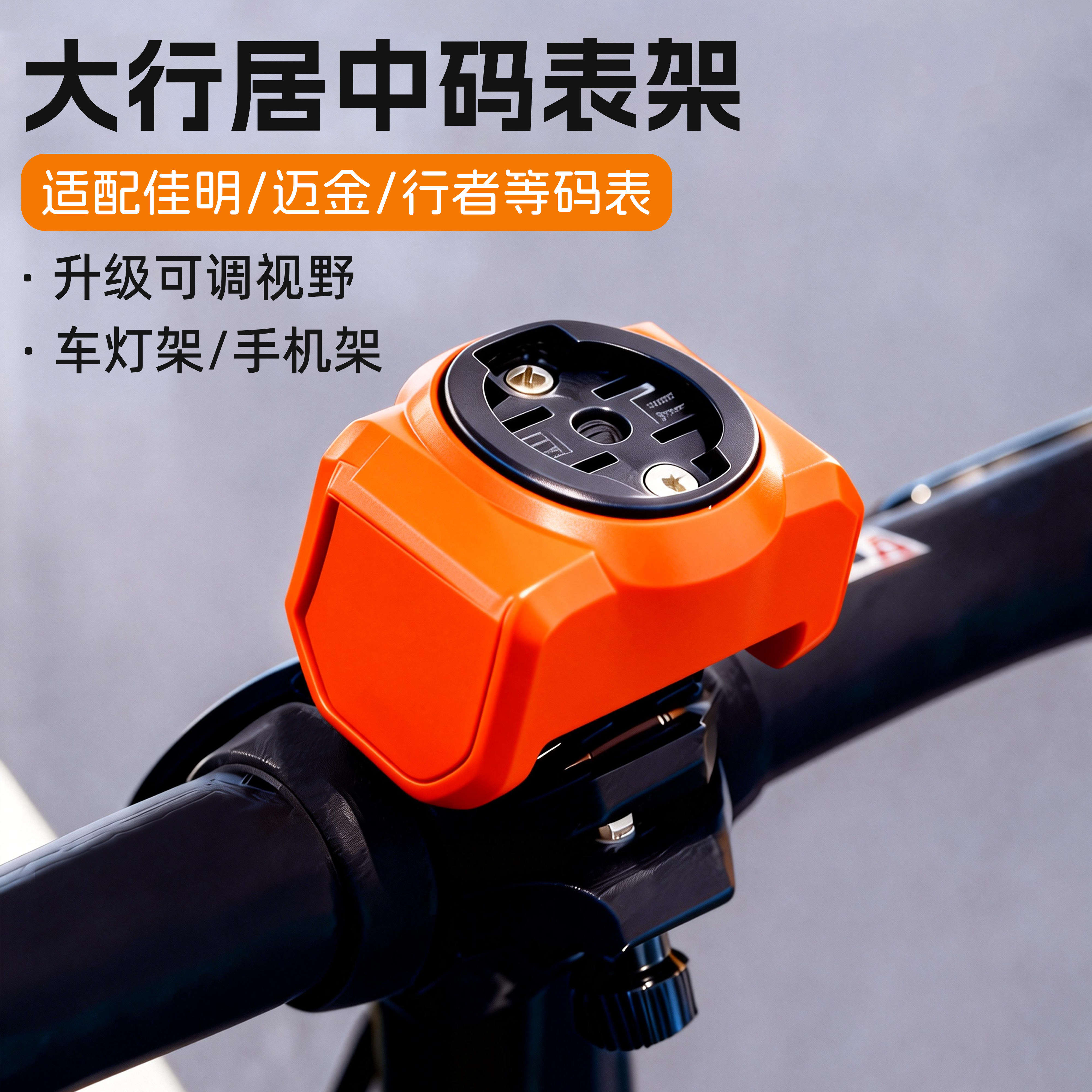 大行折叠车码表架快拆手机支架通用宽扣压盖多功能骑行运动相机架