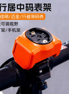 大行折叠车码表架快拆手机支架通用宽扣压盖多功能骑行运动相机架