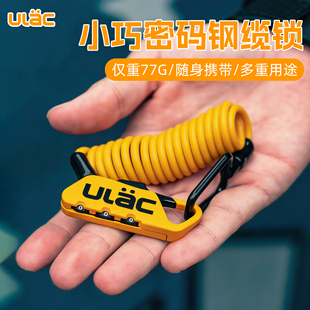 ULAC优力小巧密码锁防盗头盔锁便携行李箱包锁儿童钢丝锁自行车锁