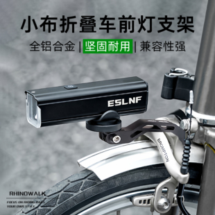 小布折叠车前叉灯架自行车灯延伸支架运动相机底座铝合金加长配件
