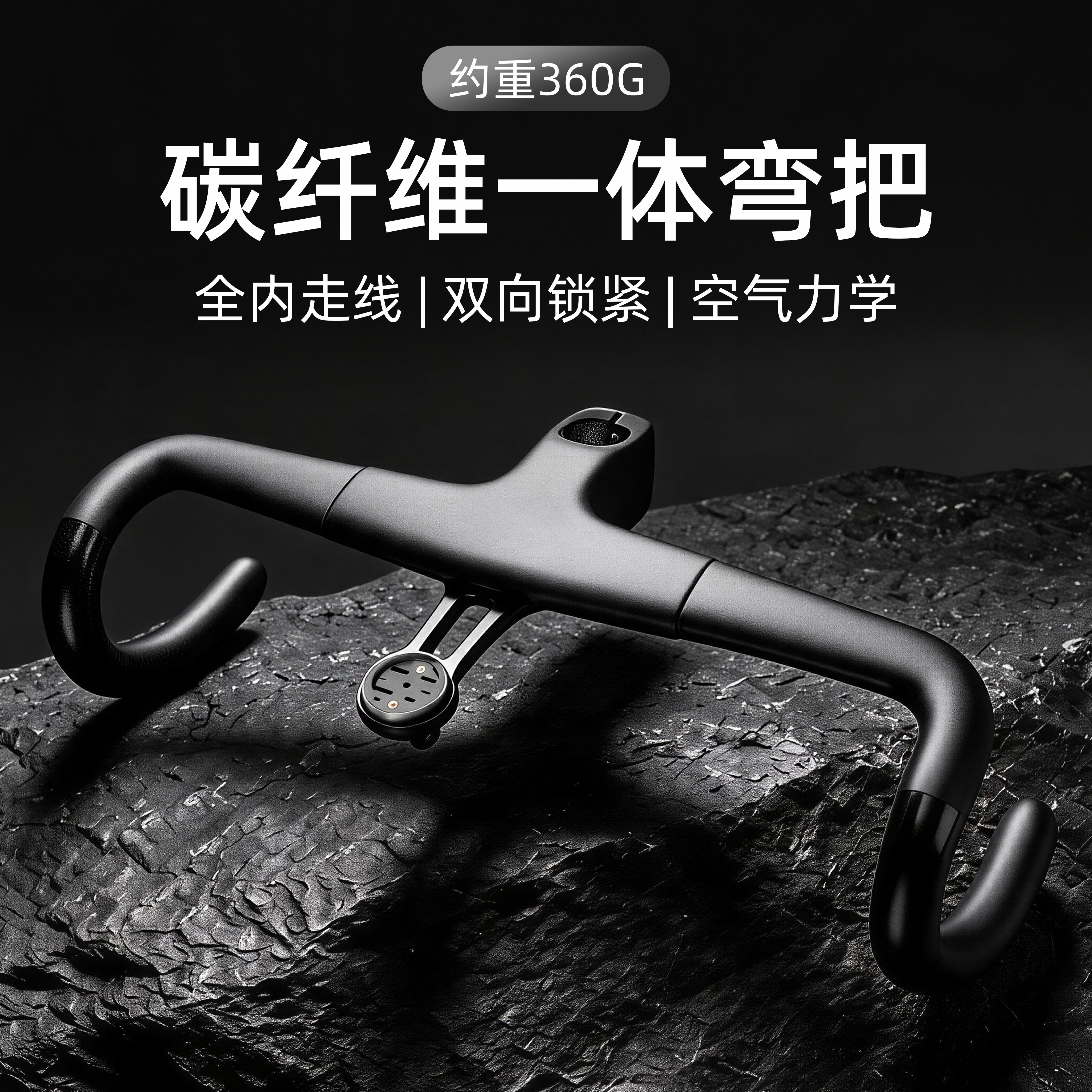 碳纤维公路车一体弯把自行车轻量破风全内走线碳车把带码表支架