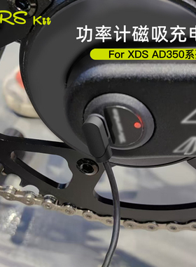 功率计充电线适用XDS禧德盛AD350自行车AD500功率计磁吸式充电线
