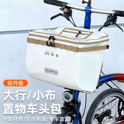 大行折叠车篮子自行车头包大容量快拆防水挂包置物包收纳买菜宠物