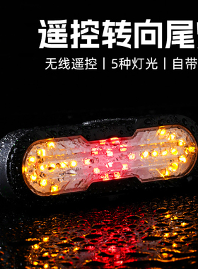 遥控转向自行车尾灯山地公路车夜骑灯警示防雨儿童带喇叭骑行装备