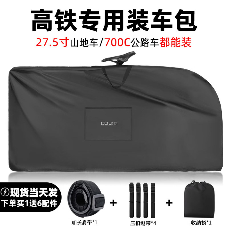 高铁自行车装车包27.5寸山地车收纳包700C公路车骑行包单肩便携