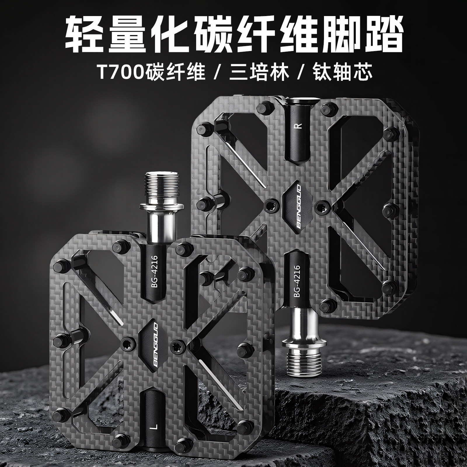 超轻·碳纤维三培林骑行脚踏
