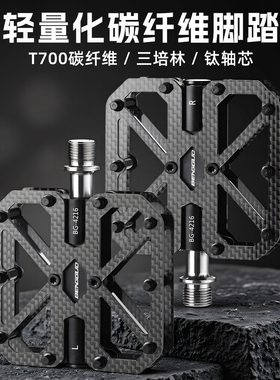 碳纤维三培林自行车脚踏T700钛轴户外骑行脚蹬子山地公路车脚踏板