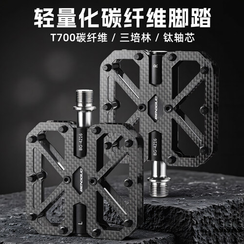 超轻·碳纤维三培林骑行脚踏
