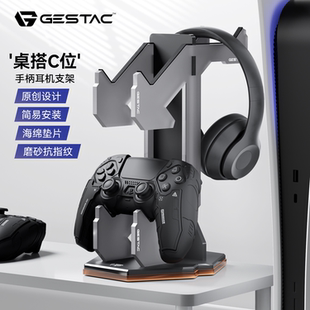 游戏手柄耳机支架PS5pro周边配件switch2收纳架多功能N2底座XBOX