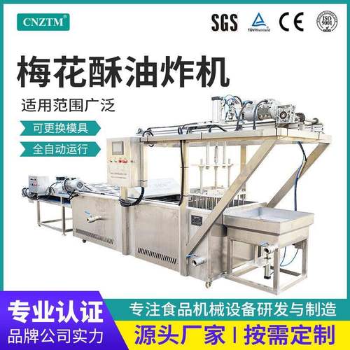 全自动蜂窝饼油炸机特产小吃炉窗土炭梅花酥油炸加工机械成流水线