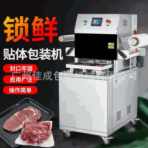 全自动型速封口机真空包装商用快餐盒气调锁鲜保鲜熟食气调包装机