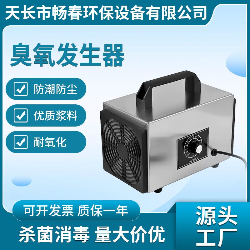 60g臭氧发生器厂家现货家用除醛汽车空气净化消毒臭氧消毒机