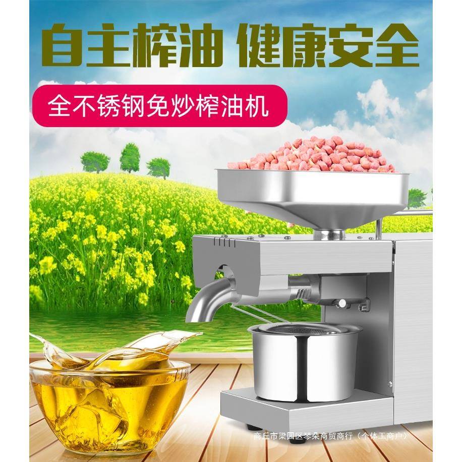 家用全不锈钢花生瓜子菜籽榨油机电动小型家庭商用冷热榨全自动