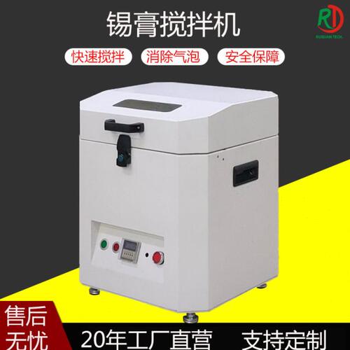 深圳SMT周边设备全自动锡膏搅拌机真空焊锡膏红胶消泡脱泡机厂家