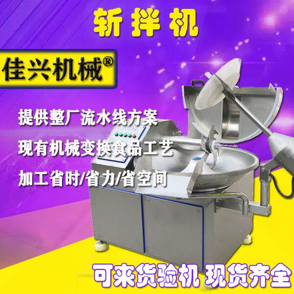 商用斩拌机 不锈钢鱼糜肉糜斩拌乳化机撒尿牛鱼肉丸低速斩拌机