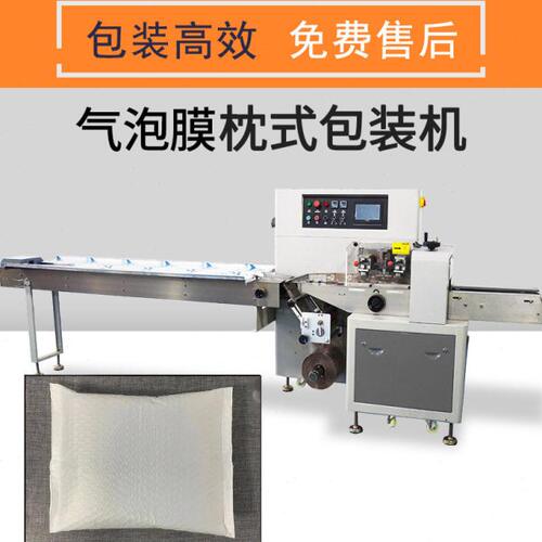 电商气泡膜枕式全自动包装机 五金用品珍珠棉包装机 发泡棉分装机