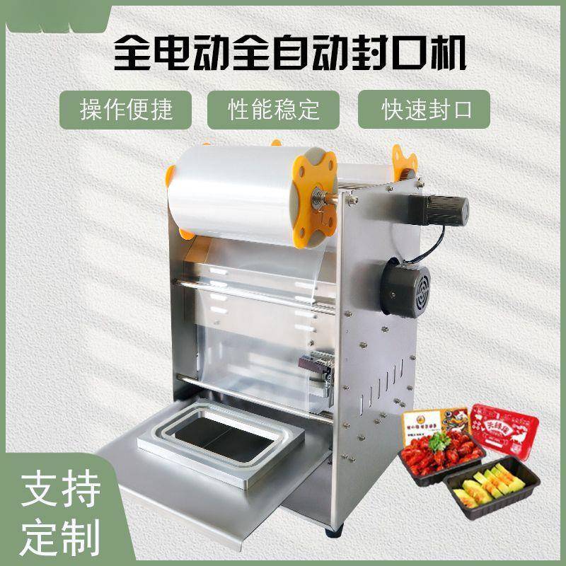 全自动商用锁鲜盒小型封口机外卖封盒机花生芽打包机卤味餐盒熟食
