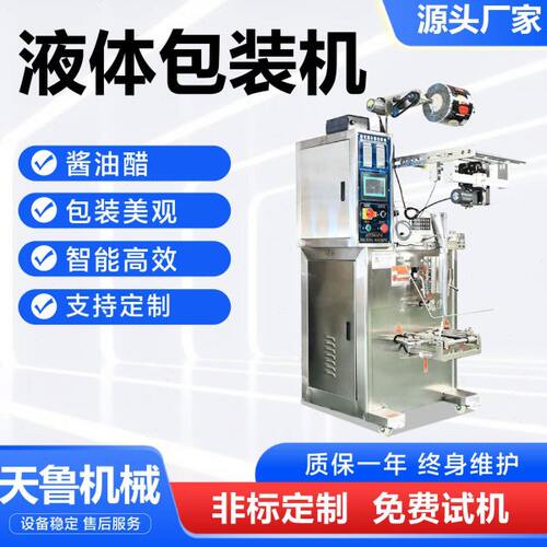 山东济南粉末包装机 灌装机 冰袋包装机液体包装机