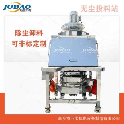 粉料小袋开袋除尘粉末卸料站环保无尘卸料设备小袋除尘投料