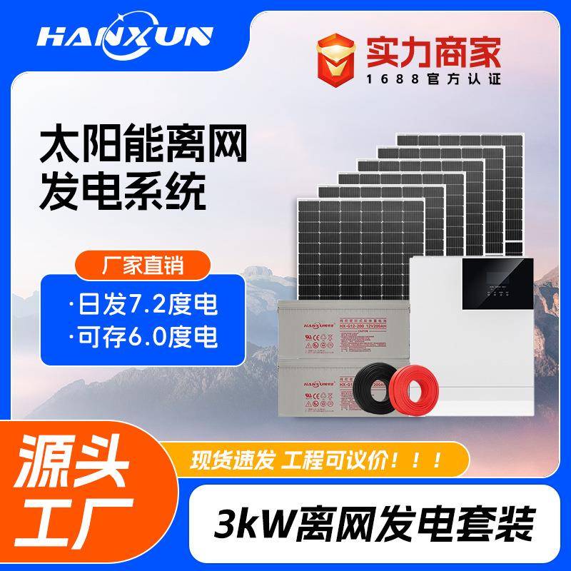 太阳能板离网发电系统工程发电站1800W家用储能光伏3kW逆控一体机