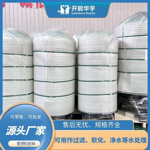 锅炉水处理罐玻璃钢软化罐离子交换设备1665软水罐软水器