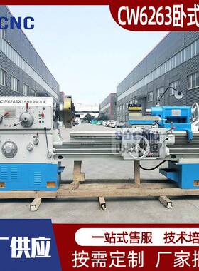 普通车床CW6263B切削直径大稳定性强重型卧式马鞍机床生产厂家