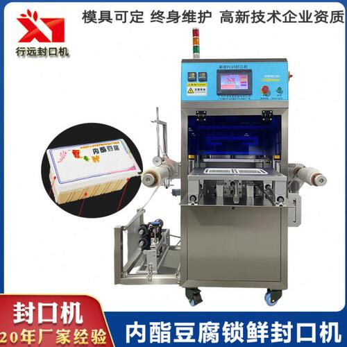 内酯豆腐包装机 肉丸毛肚鸭血盒装封口机 塑料托盒外卖打包封口机