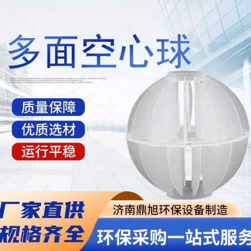 pp多面空心球 喷淋塔填料废气处理过滤净化塑料球 聚丙烯填料球