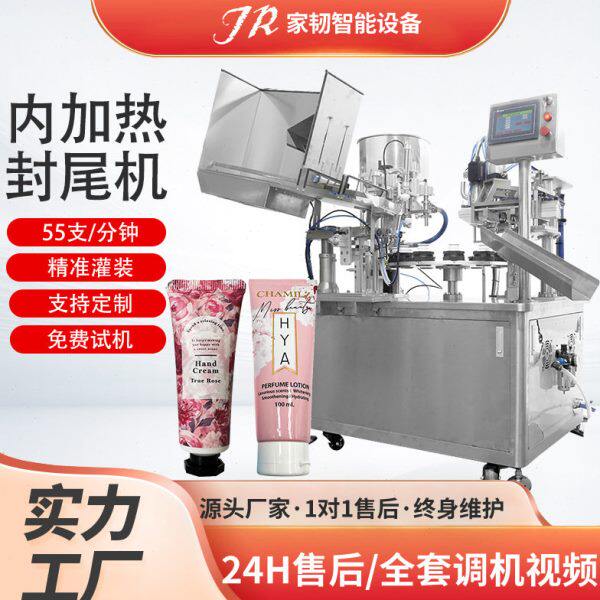 祛斑霜眼霜塑料管灌装封尾机加热封尾全自动膏体软管内加热封尾机