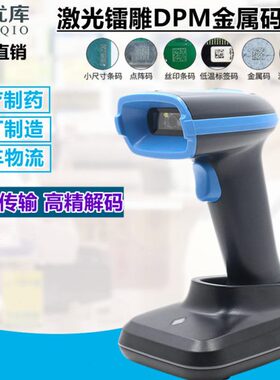 优库BWHS23DPM二维扫描枪特长密金属激光雕刻无线工业百万像素