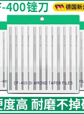 德国精工锉刀金刚石CF400平斜合金套装模具扁600目平挫刀金钢打磨
